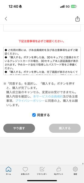 チケットぴあの一般（先着）販売チケットで枚数選択後の同意画面は選択