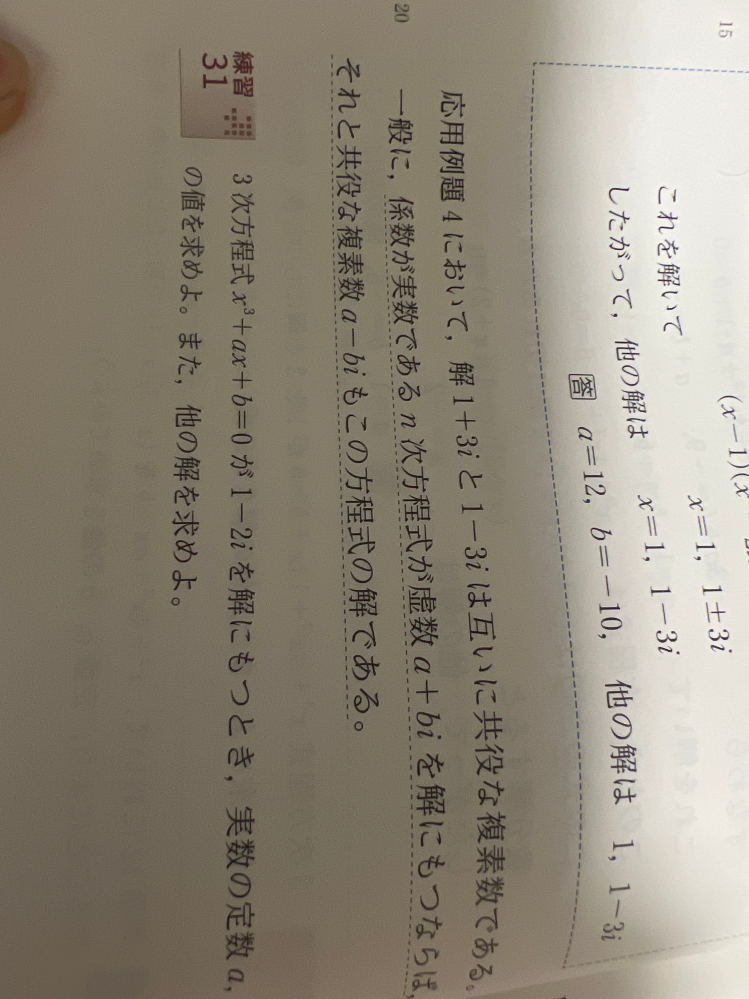 数学IIの練習31と書いてある問題の詳しい解説をお願いしたいです