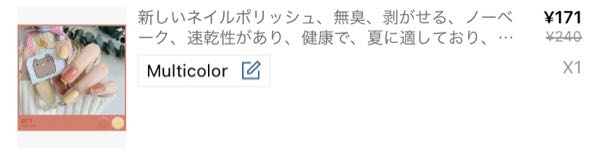 SHEINで支払い待ちの間に商品が売り切れてしまったようで、他の色も