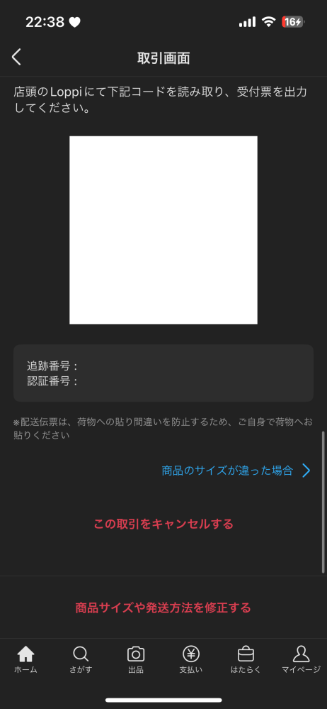 メルカリで、発送した通知だけ押して、数日後に発送するとかってする人