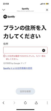 SpotifyのFamilyプランに入りたいのですが、住所を入力する... - Yahoo!知恵袋