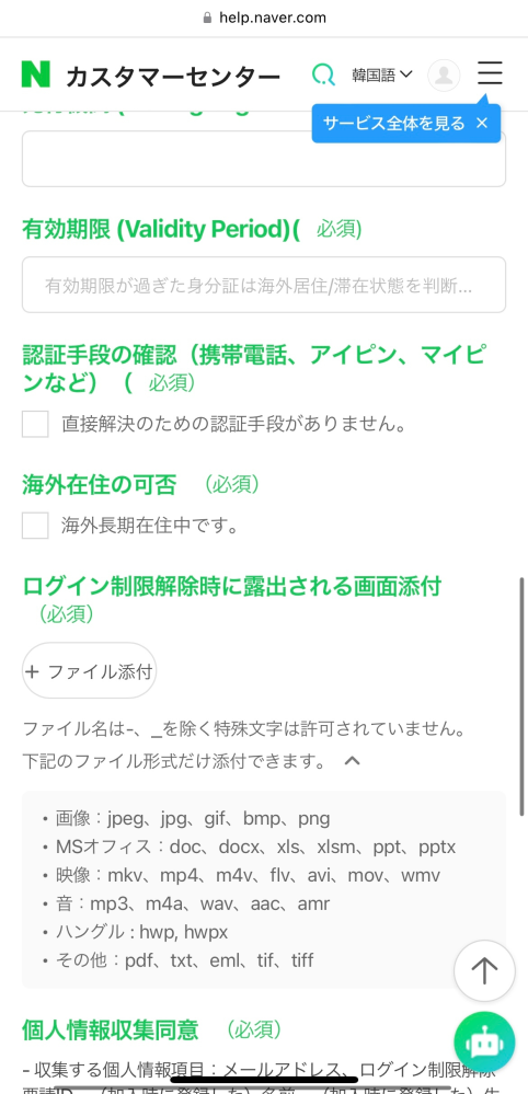 韓国のインターネットサイト Neverのアカウントを作ったのですが、ログインしようとしてもアカウントサインインが停止されました。と出て、Nextというボタンを押してもOKしか押すことができま せん。 制限解除の申請をしたいのですが、画像の「ログイン制限解除時に露出される画面添付」ではどのような画像が必要なのか分かりません。ご存知の方いらっしゃいますか？