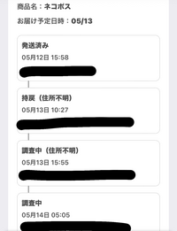 メルカリで商品を今週の11日に購入したんですが、先日調査中と表示され 