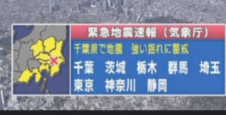 大至急お願いいたします nhkって震度4以上の地震が発生した時に真っ先に下の画像のように怖い音と一緒に表示してるじゃないですか。これってNHKbsでもこういうような感じになりますか？