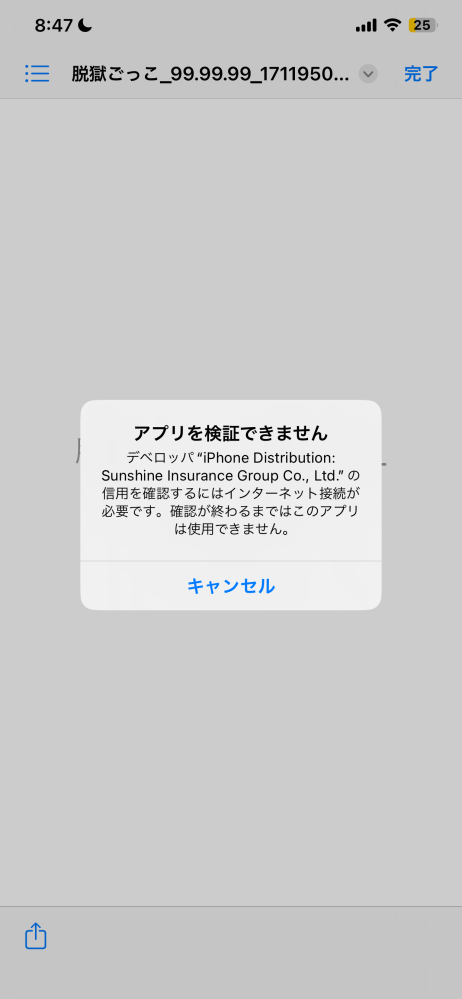 脱獄ごっこ というアプリをiPhoneでやる為に「scarlet」というものを入れたのですが。最初は使えていたのに後から使えなくなってしまいました。何回か入れ直してるのですが直りません。 誰か助けてください！ちなみに出てくる画面はこの通りです！