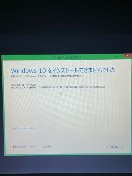 至急現在Windows8.1です。10にアップデートしようと何度も挑戦していますが、毎回こうなります4回目です。どうすればいいですか？