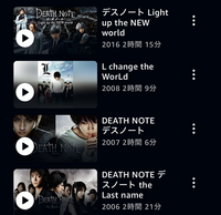 デスノート（実写）の見る順番を教えてください！！Amazonプライムで見てるんですが、公開順で見ていいのでしょうか？？↓
合ってますか？？ 