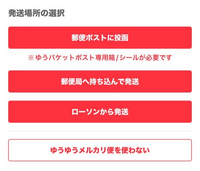 至急！今ってメルカリはゆうパケットポストminiで発送できないのでしょうか？ ... - Yahoo!知恵袋