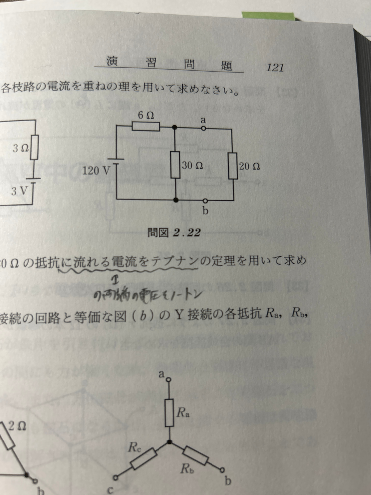 写真の問図2.22についての質問です。 「20Ωの抵抗の両端にかかる電圧をノートンの定理で求めよ」 という問題でしたが、ノートンの定理に則り解答してみても答えがあいません。 解ける方いましたら回答お願いします。