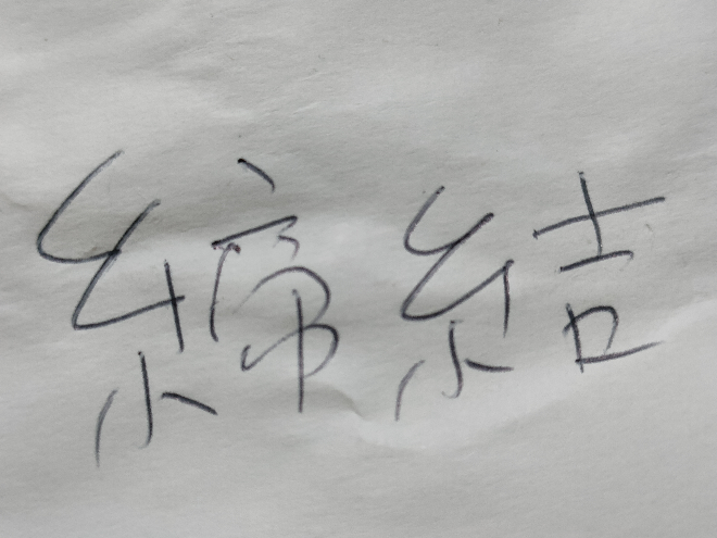 この漢字なんて読むん？