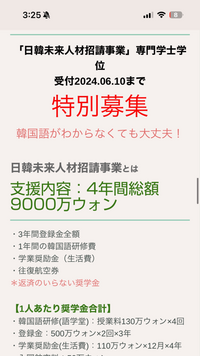 韓国留学について質問です。 こちらの記事を見かけ、応募しようか迷ってます。全額韓国政府が支援とありますが、どうも怪しく思えてきて（ただより怖いものなし）何か知っていることや詐欺かどうか調べる方法等ありましたら教えてくださると嬉しいです。