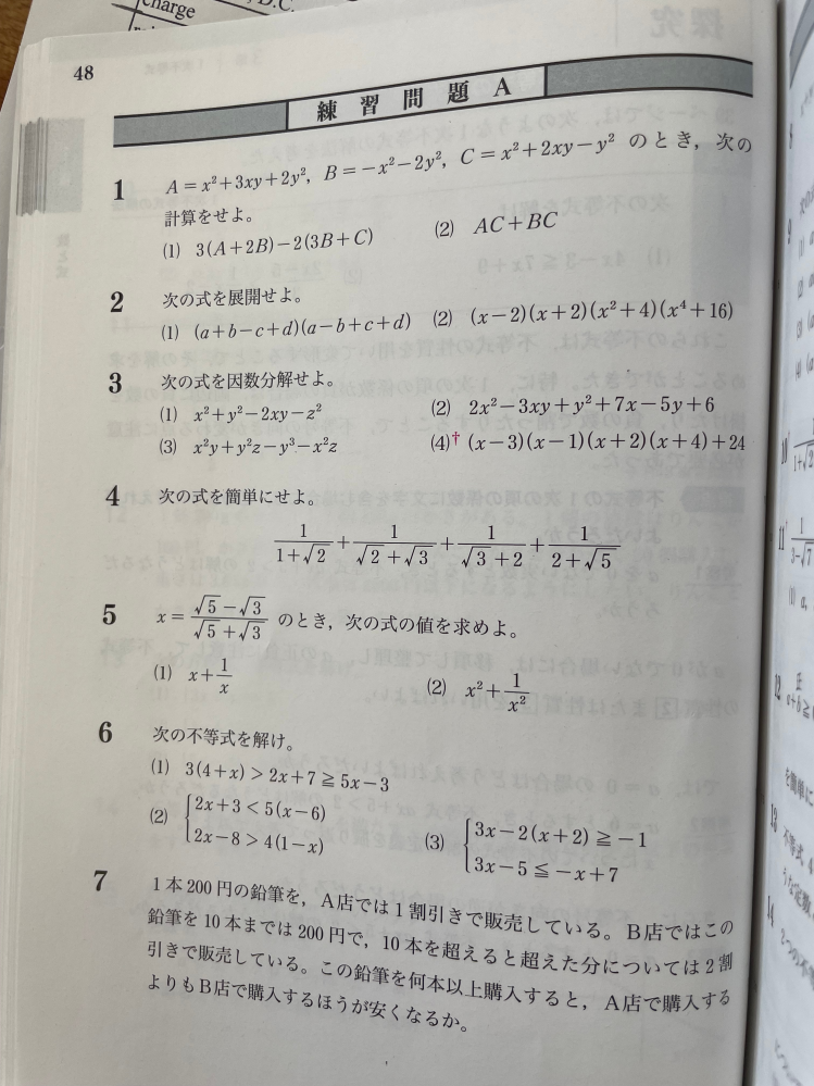 大問4の解き方教えてくださいm(_ _)m 答えは-1+√5です