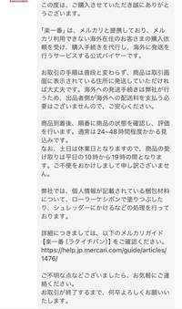 メルカリで「楽一番」という企業に購入されました。発送しても大丈夫 