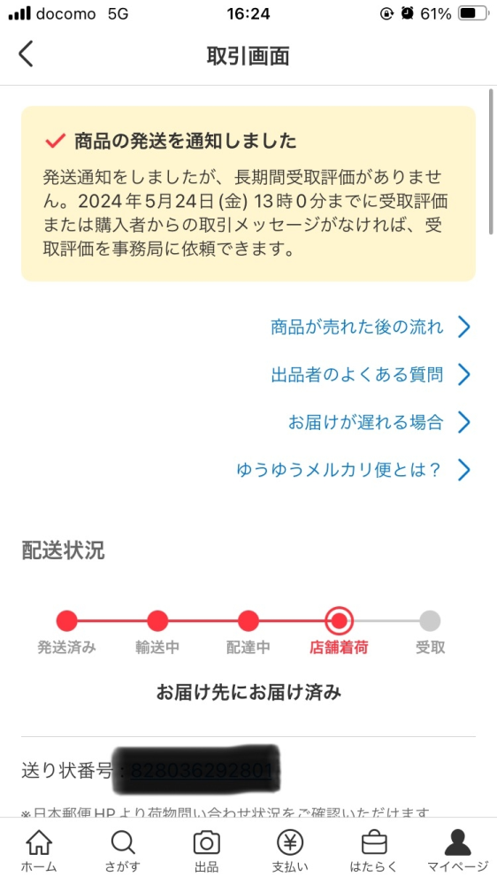 メルカリでいいねした人がいたらコメントで「○○様いいねありがとう 