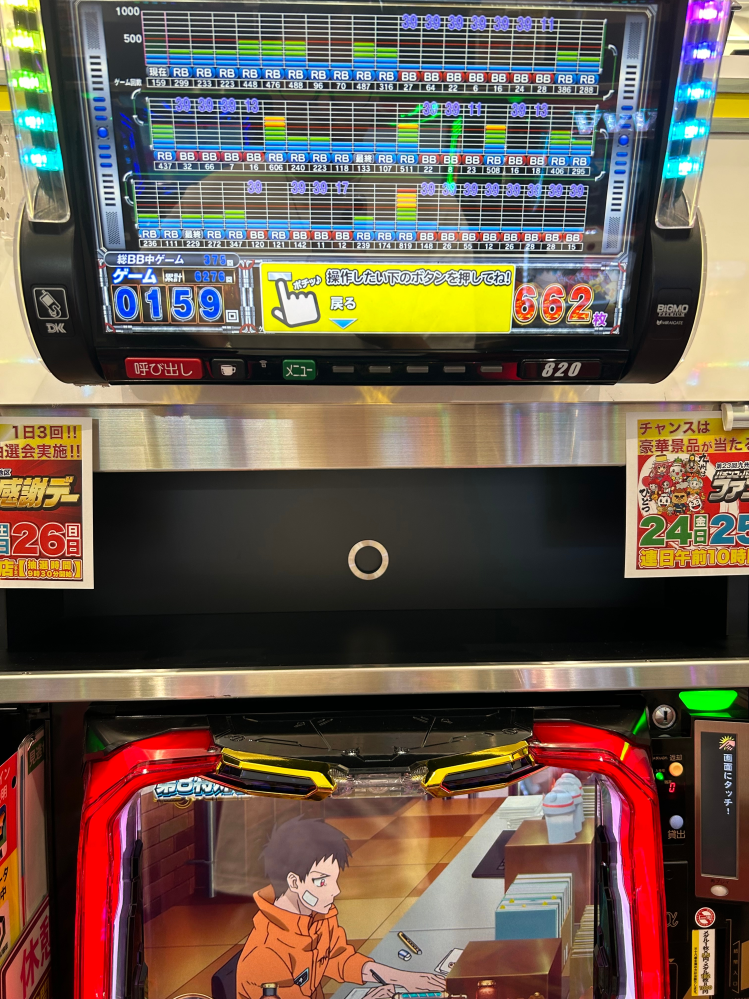 6.5号機の炎炎の消防隊です。新台出たけど、これ今日打ちました。AT