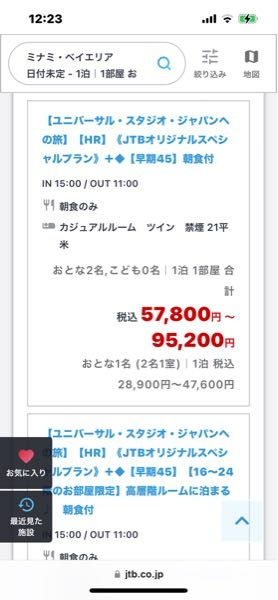 JTBのこのプランは、別で1.5もしくは2DayのUSJチケットを買わなければ... - Yahoo!知恵袋