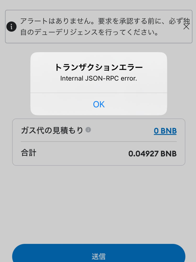 メタマスクについて質問です。 画像の通り送信出来ません 対策方法教えてください