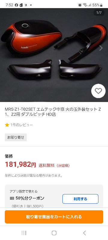 kawasakiZ1の火の玉カラー外装セット購入しようと思っています。MRS