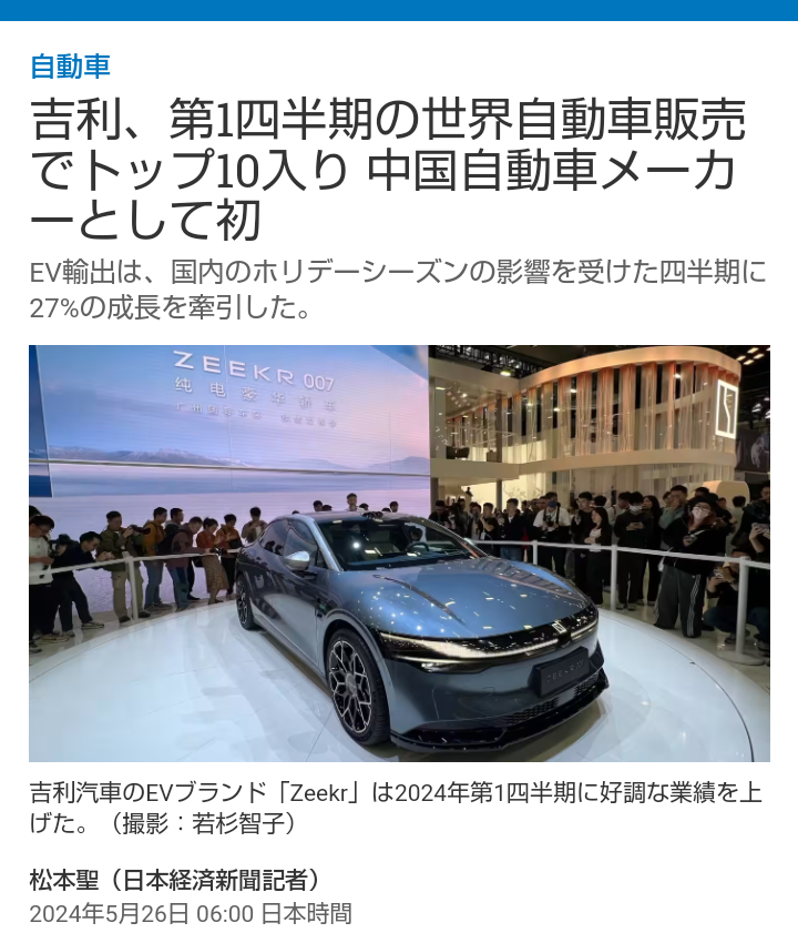 （祝）ＢＹＤ以外の中国ＥＶメーカーが、 世界販売トップ１０（ＢＭＷ、ベンツ敗北）。 一方、日本車メーカーは 中国市場で無事に凋落中。 敗北も時間の問題。 しかし 日本には老舗の電気自動車メーカー タミヤがあるから余裕ですか？