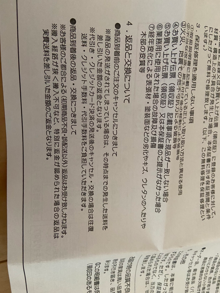 東京インテリア家具の返品について質問です。 - 3週間前にオーダメー 