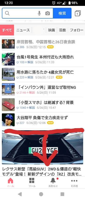 yahooニュースのトップ記事より下の記事って人によって違うのでしょうか？

画像を添付しますが、yahooニュースのトップ記事より下に表示される記事って人によって変わってくるんでしょうか？ 興味のないニュースが出てくるならまだ良いのですが、スポーツ紙やゴシップ誌の炎上を煽ってる芸能記事が頻繁に出てきてる気がします。(見かける度に不愉快になります。)

こういう記事ってyahooアプリを使っ...