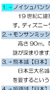 Wordについて質問です。段落番号をつけたら1だけ色が変わって