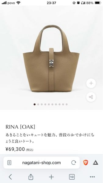 NAGATANIのRINAというバッグを持っていてとても気に入っているのですが 