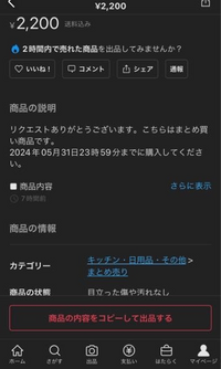 .様 リクエスト 2点 まとめ商品(購入前に商品説明ご確認ください) メルカリの「まとめ買い機能」で承認された場合、まとめ買い依頼