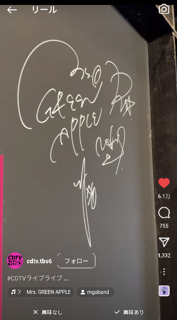 Mrs.GREENAPPLEのサインが3人合わさるとハートのような形 - Yahoo