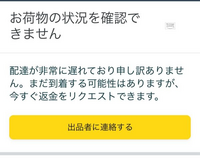 Amazonで8月10日に注文し、8月13日に発送されてから、到着予