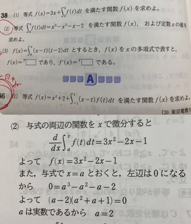数学Ⅱ定積分の関数についてなぜ、x＝aとおくと左辺は0になるの