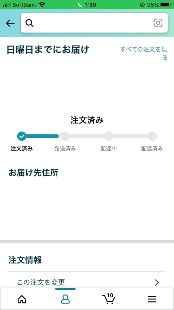 至急お願いします。Amazonで日曜日までにお届けとなってるもの