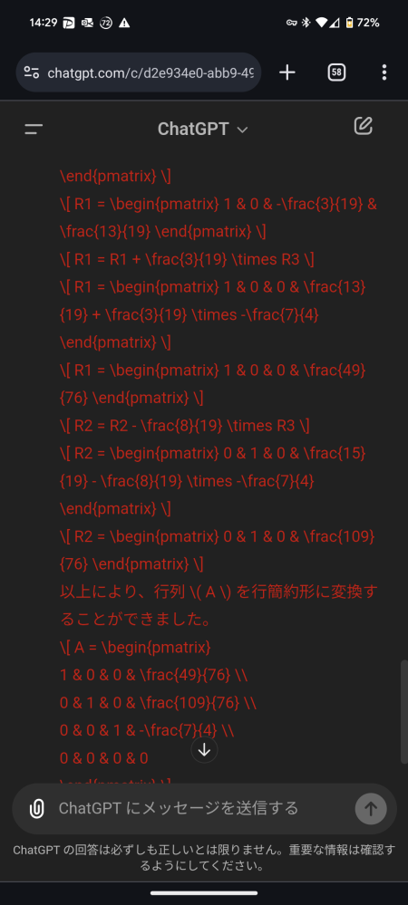 chat GPTに数学の質問をした際、以前は行っていた文章の装飾？ というのでしょうか。それを行わなくなってしまいました。具体的には下の画像のとおりになってしまい、コマンドが読み取られなくなっています。直し方があれば教えていただきたいです。 使用環境 PC: windows11 Google chrome スマホ:Android 14 Google chrome