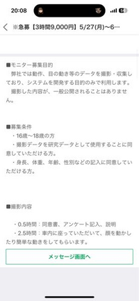 急募ジモティーでこのようなバイトを見つけました。このバイトは安全です... - Yahoo!知恵袋