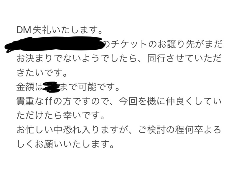 至急】まだ親しくないffの方がTwitterで同行者募集をしていたのでdmを... - Yahoo!知恵袋