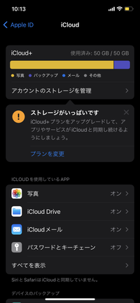 iCloudストレージ購入したのに増えない
教えてください
200GBを買いました 