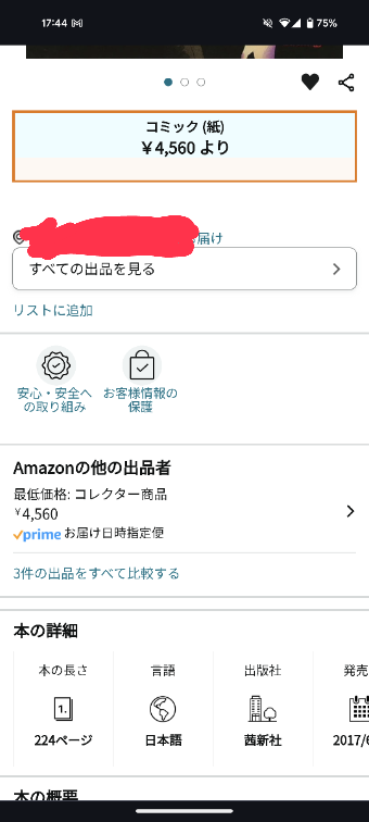 アマゾンで漫画買おうとしたんですが、なんか買うボタンが無いんです