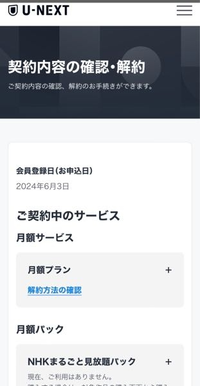 U-NEXTの無料トライアルを解約したはずなのですが、なんとなく調べてみると少し違うような気がして...これはもう解約できているのでしょうか。まだアニメなど見れます。解約のメールなど来てません。 請求されるか怖いです。