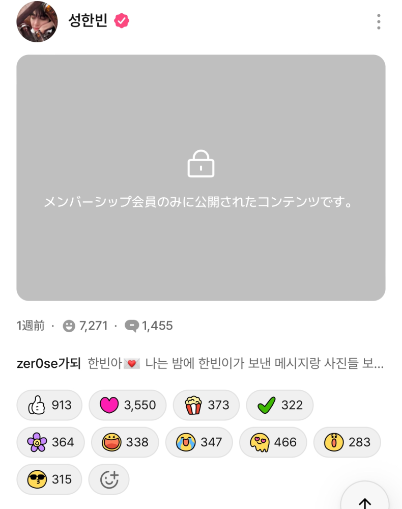 最近ゼベワンを好きになりpluschatをいれてハンビンを購読したの 