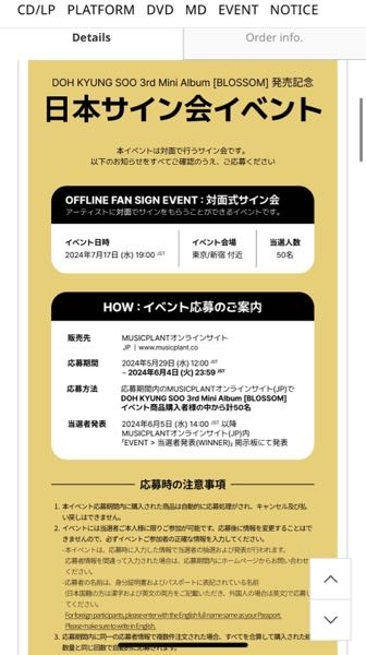 ドギョンスのサイン会に応募したのですが当選発表の見方がわからない