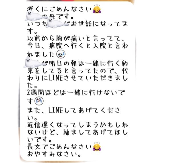 助けてください。なんて返信すればいいのか分かりません