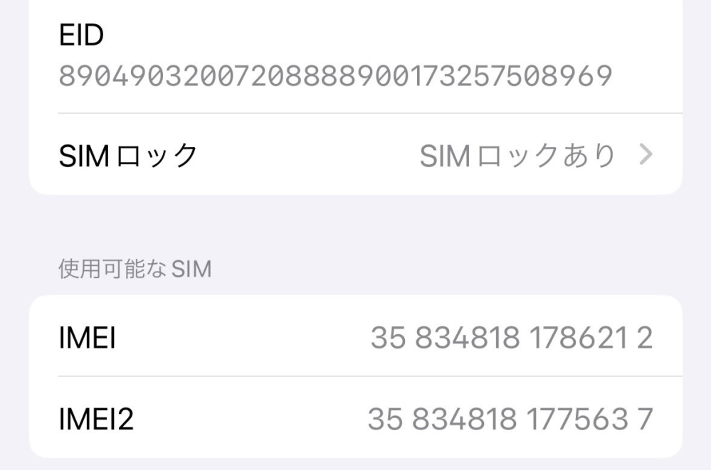 先日中古で購入したスマホにSIMロックがかかっていました。アメリカの 