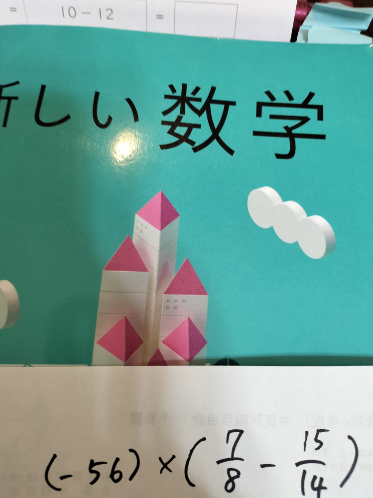 数学教えてください。 分配法則を利用してつぎの計算をしなさい。という問題です。 途中式の解説もお願いします。