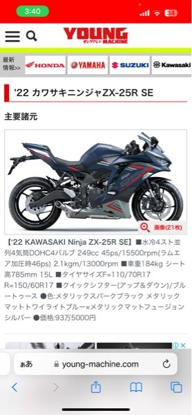 この色のNinja250を調べても公式に出てこないのですが、もう新車... - Yahoo!知恵袋