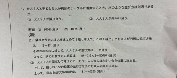 どういう計算でこうなるのかまったくわかりません。馬鹿にでもわかるようにお願いします。9－1！はなんですか？2番はなぜ子供のだけなんですか？