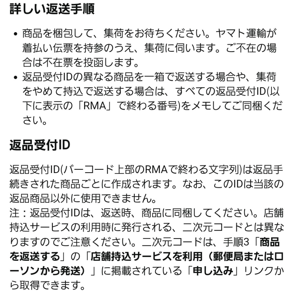 返品等、クレームなどは受けつけないので何かありましたら問い合わせお願いします。 アマゾンの返品で選択肢に集荷がでてきません。理由はなんですか