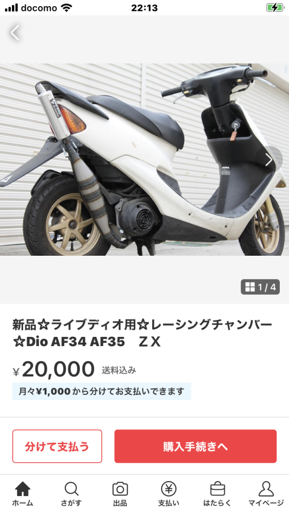 カメレオンファクトリーのチャンバーですが、マフラー固定部分のステー
