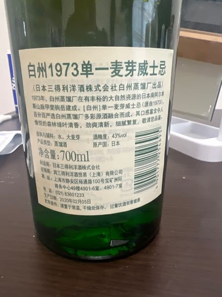 至急です。某買取店で白州シングルモルトを購入しました。ですが帰って
