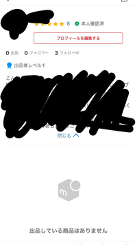 メルカリで出品したことないのに出品モノマネレベル1というバッジが  