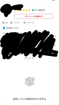 メルカリで出品したことないのに出品モノマネレベル1というバッジがついていました... - Yahoo!知恵袋